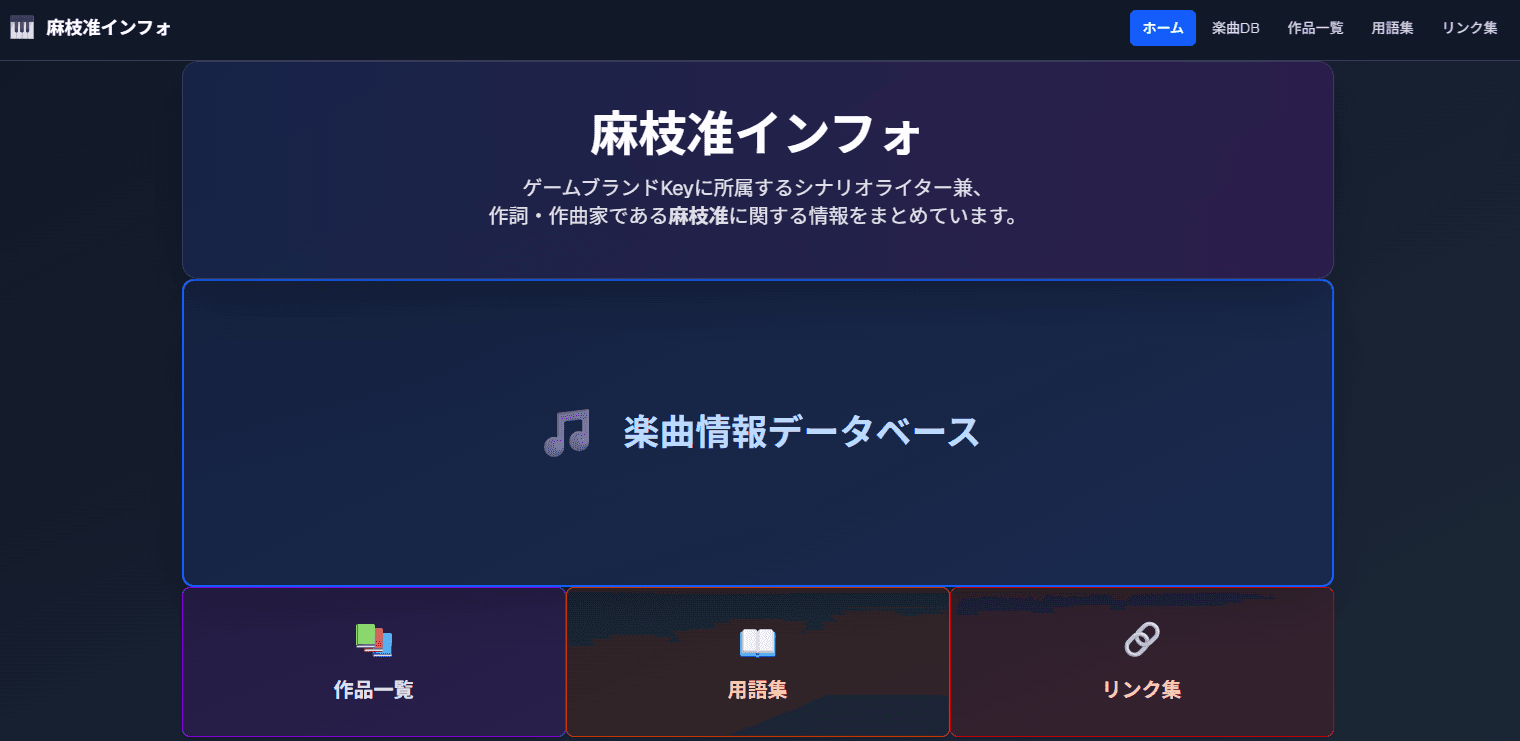 麻枝准インフォ